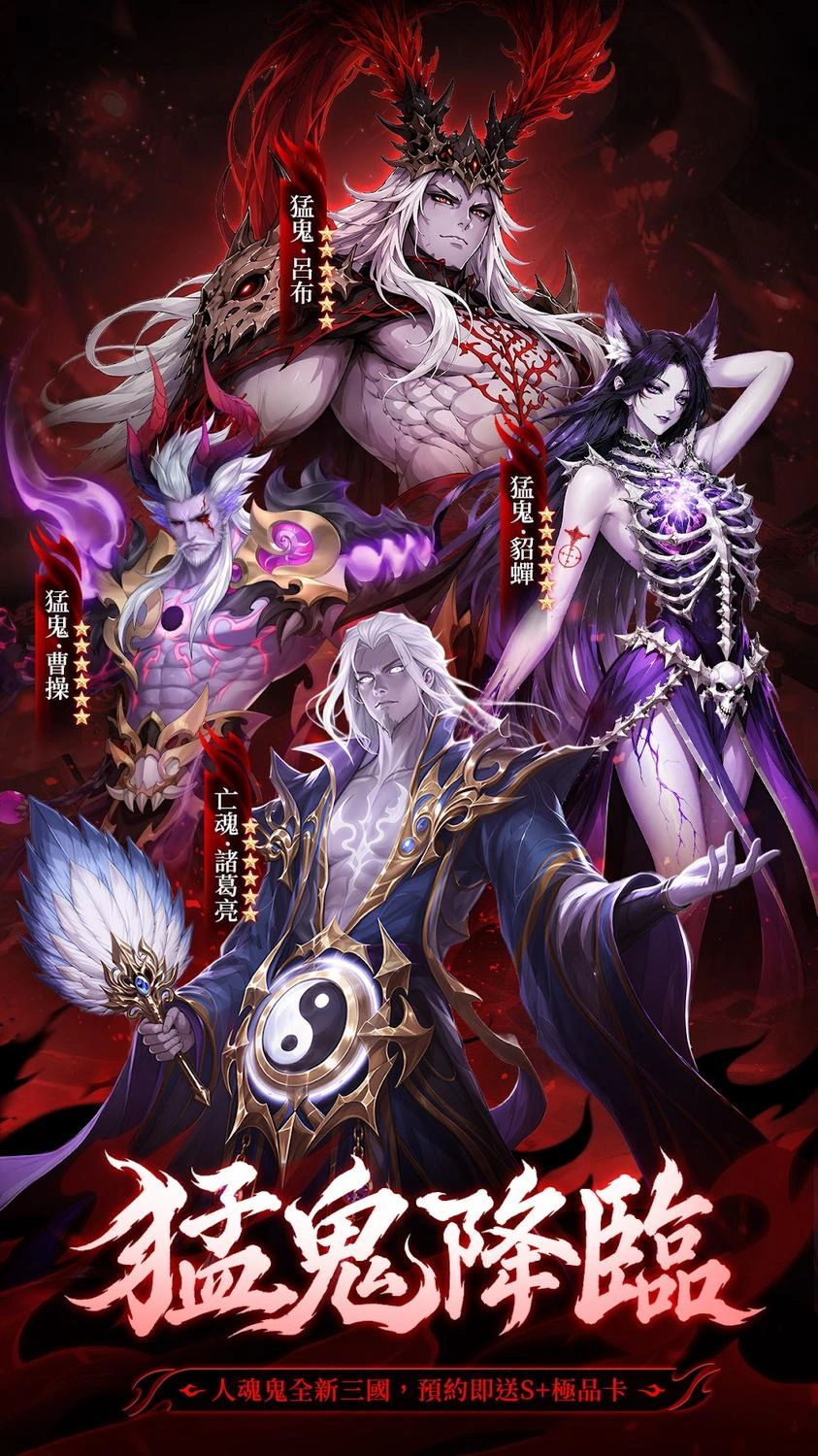 猛鬼三國電腦版