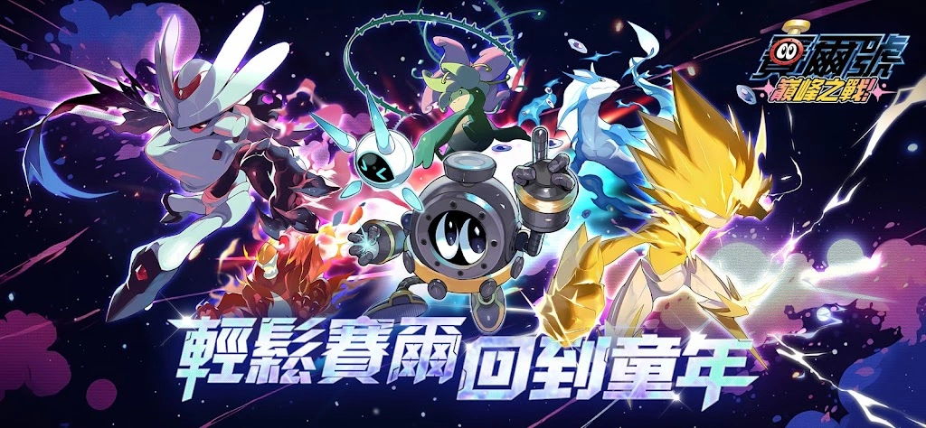 賽爾號巔峰之戰事前預約
