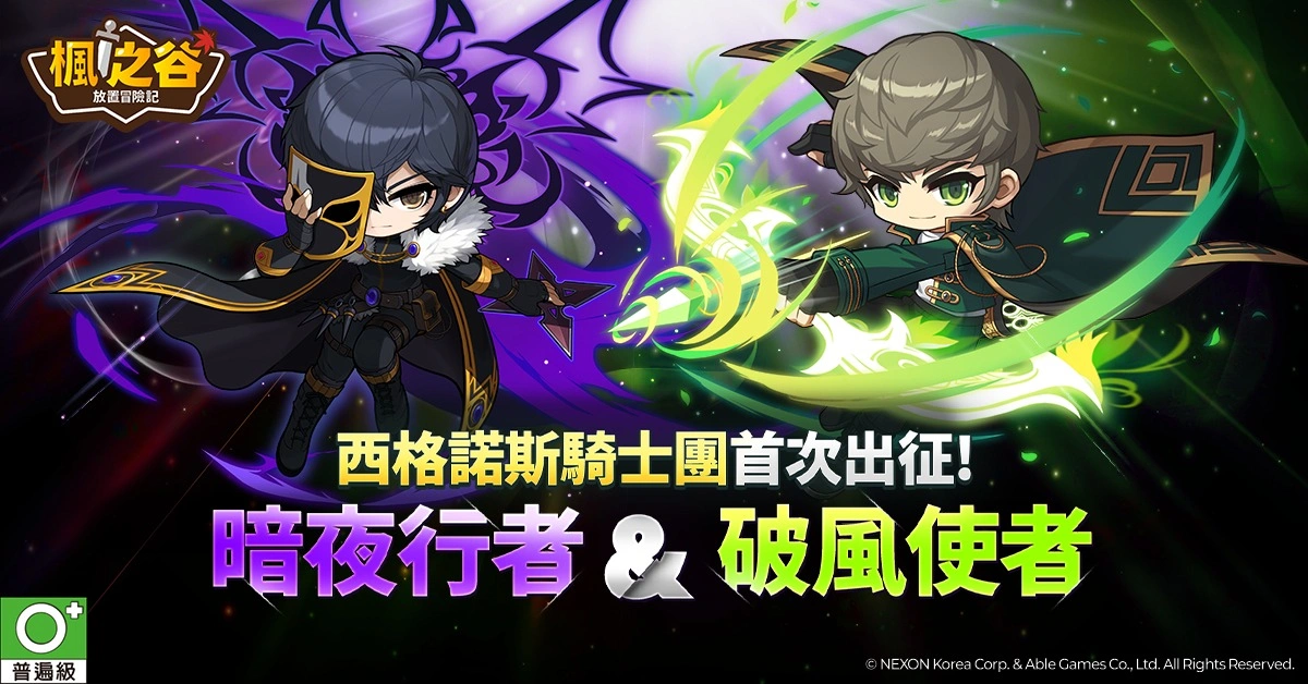 楓之谷放置冒險記暗夜行者