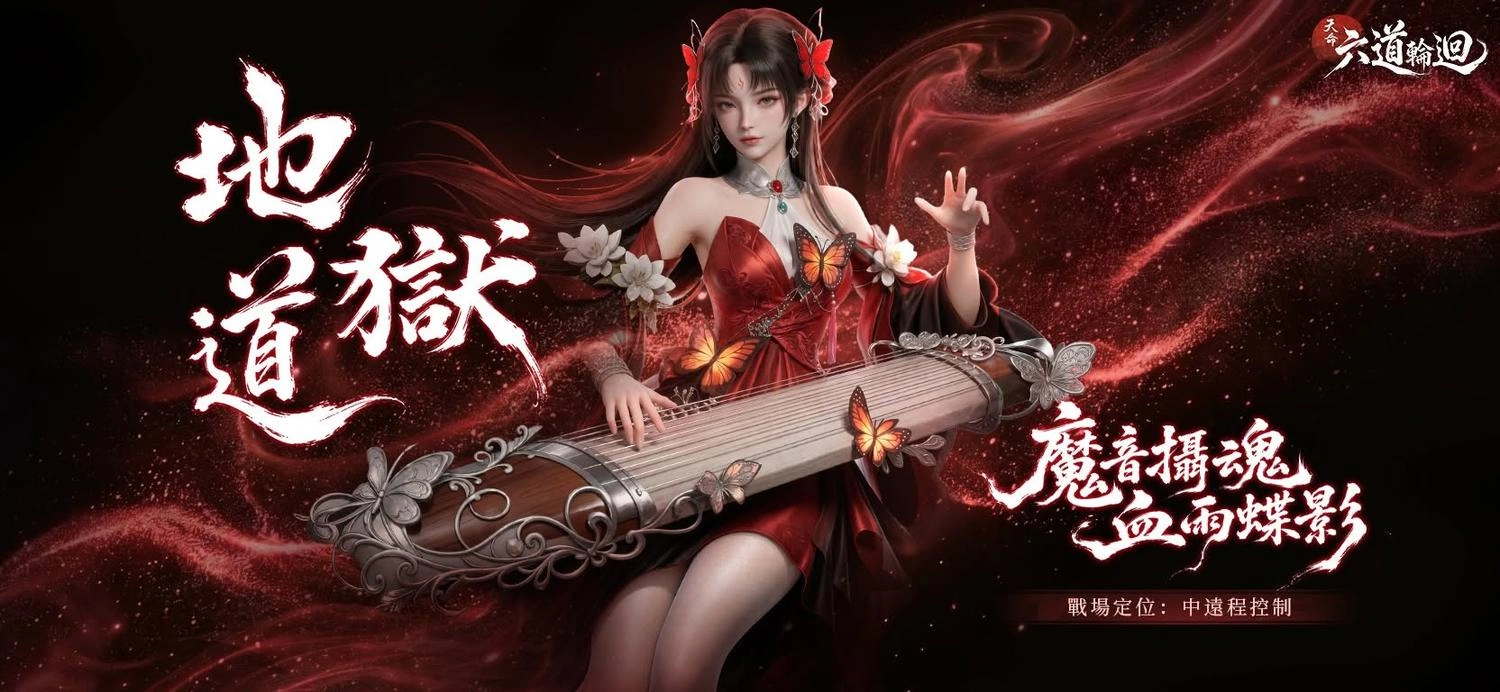 天命六道輪迴地獄道