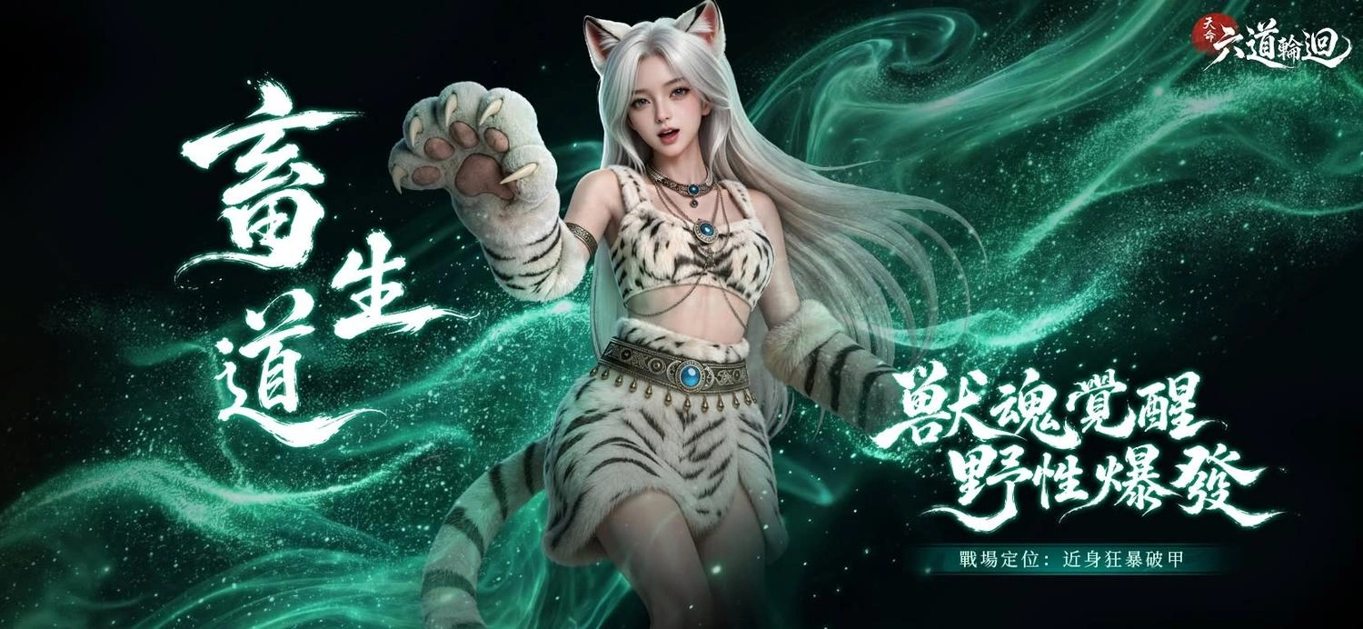 天命六道輪迴畜生道