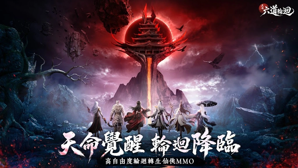 天命六道輪迴禮包碼