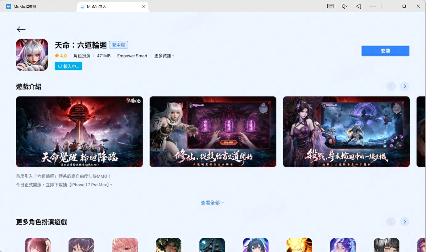 天命六道輪迴電腦版