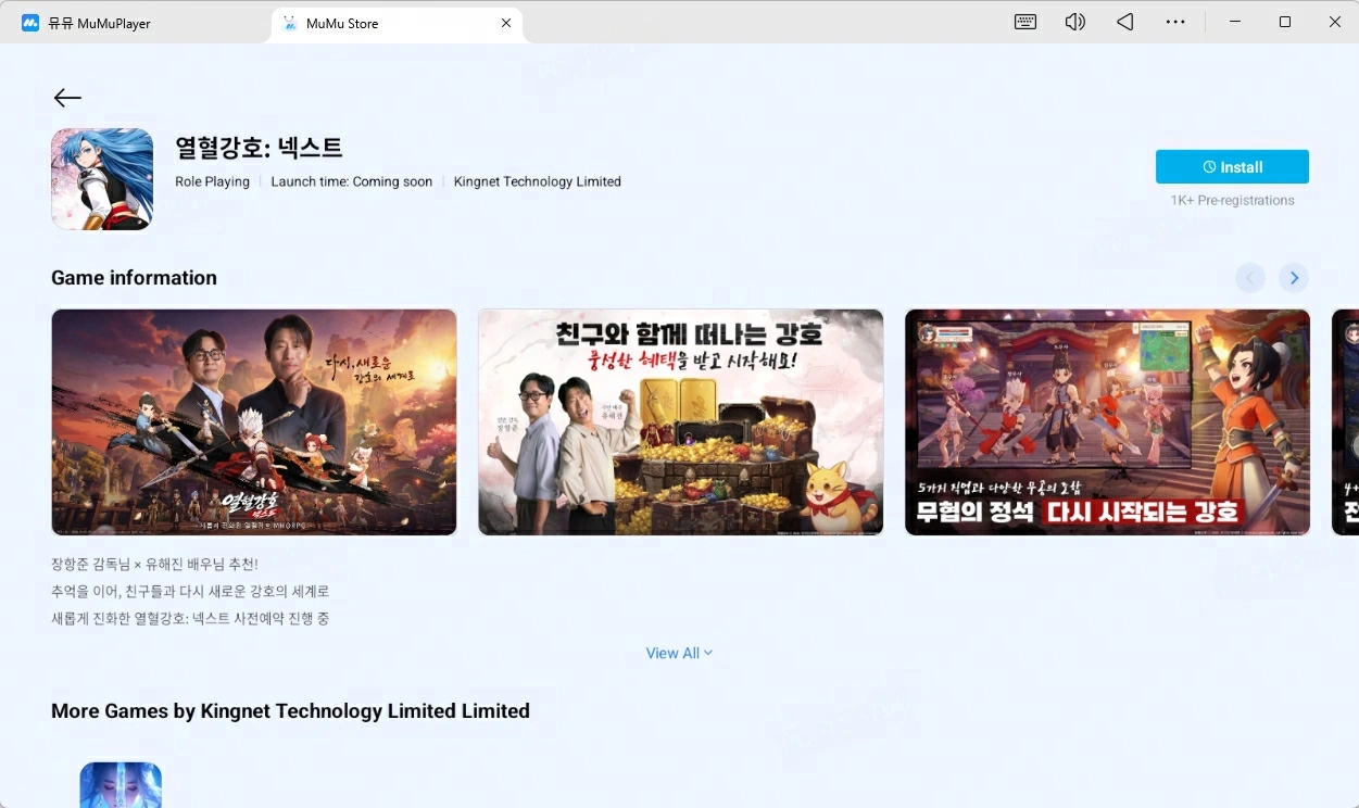 MuMuPlayer로 열혈강호: 넥스트 플레이