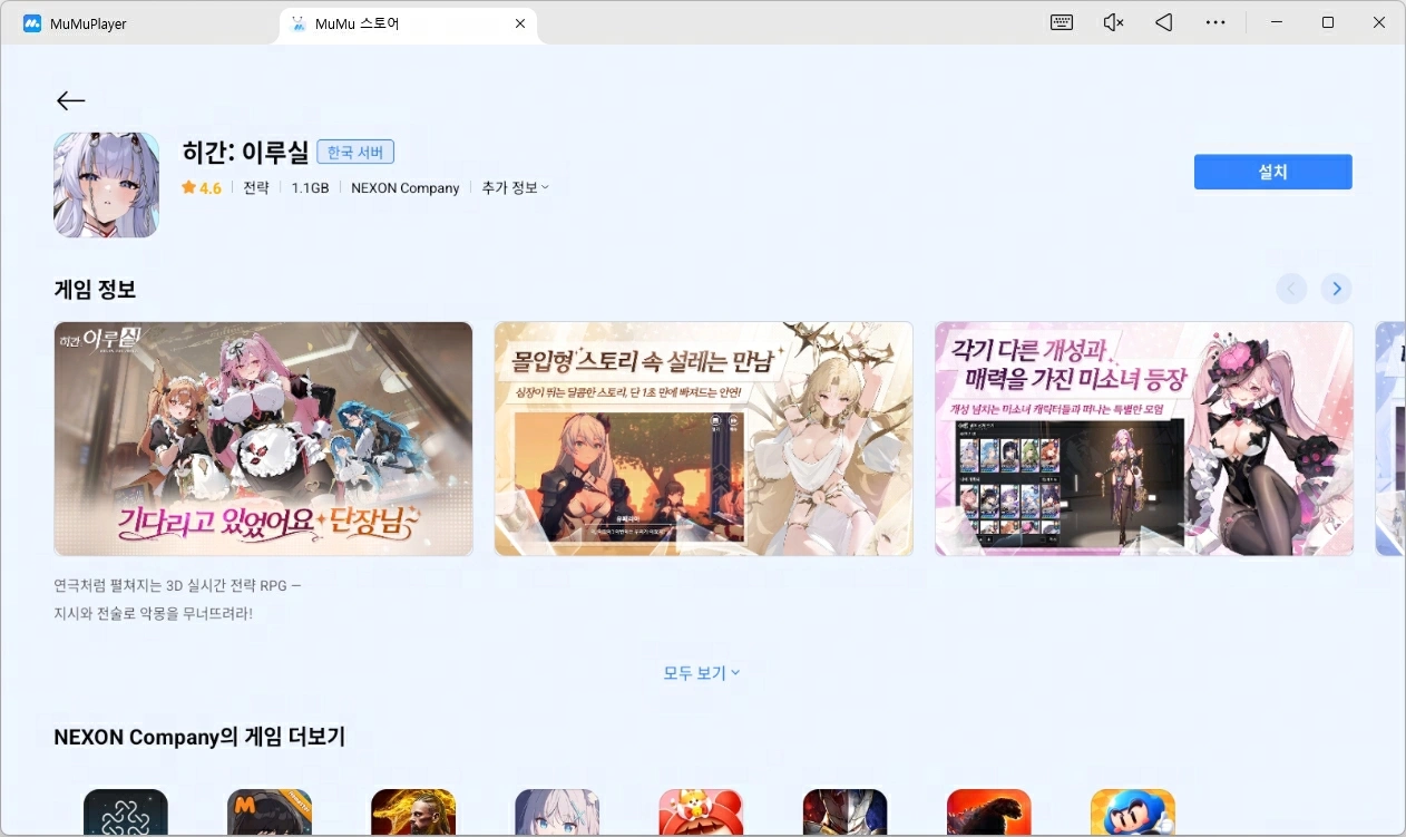 MuMuPlayer로 히간: 이루실 플레이