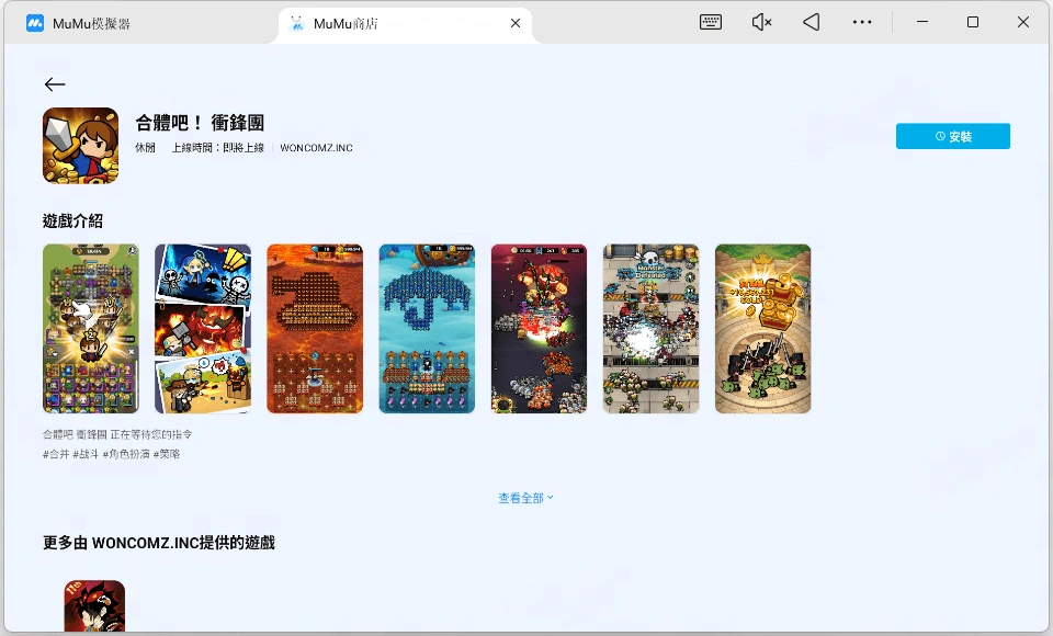合體吧衝鋒團新手入門全攻略 用MuMu模擬器暢玩電腦版