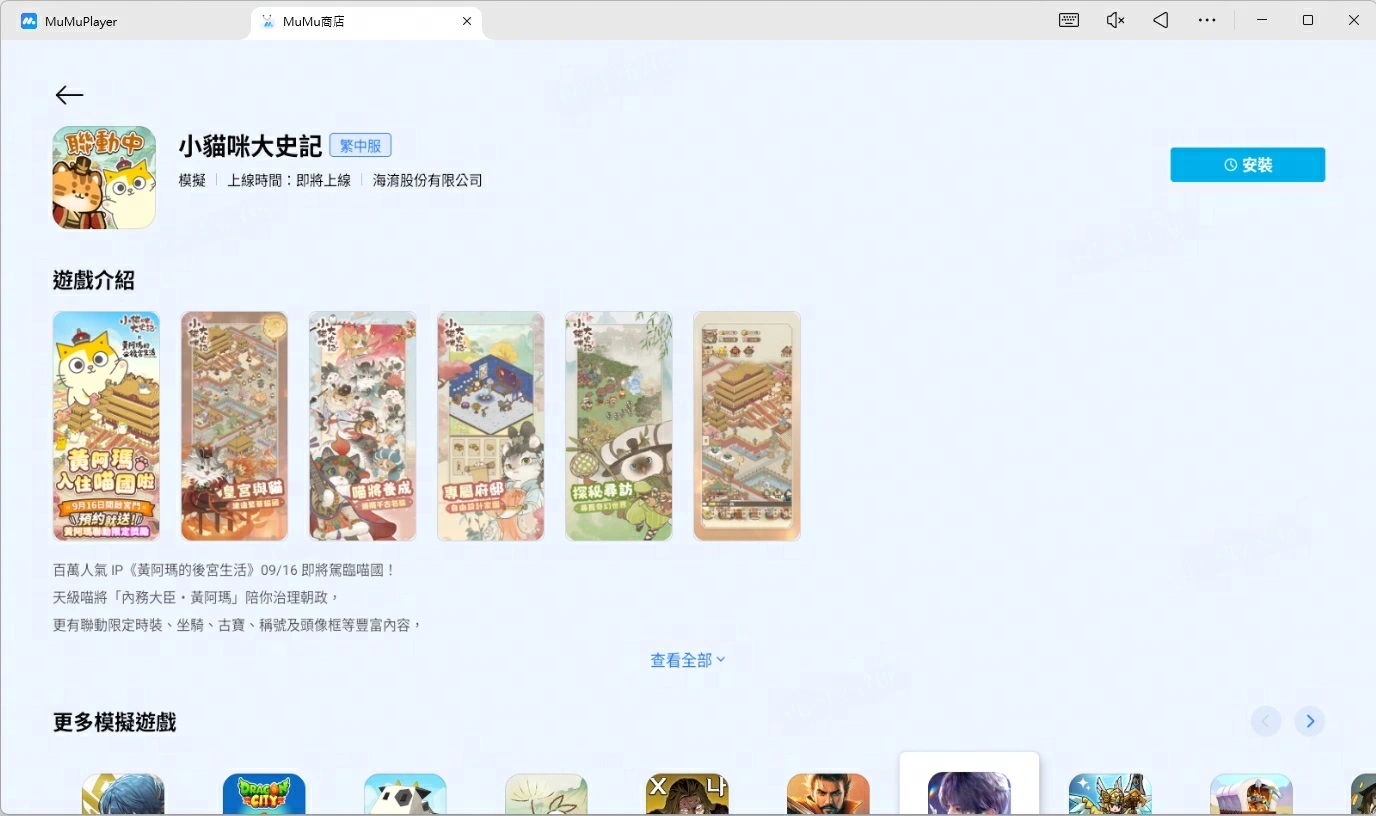 小貓咪大史記電腦版