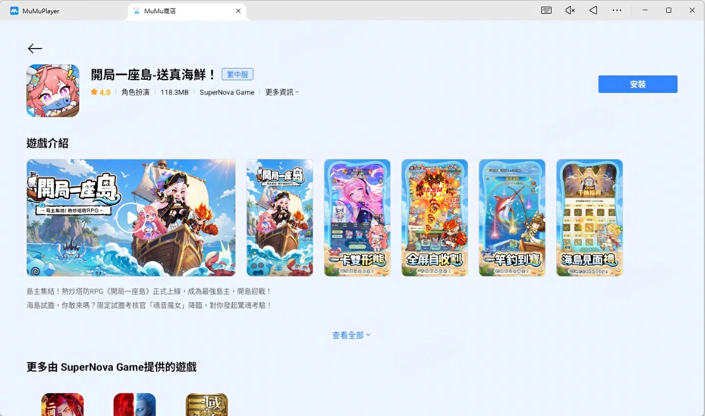 開局一座島電腦版