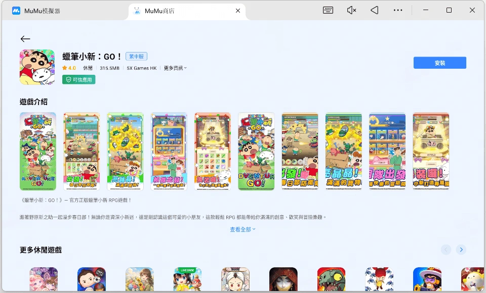 蠟筆小新GO封測全攻略 用MuMu模擬器暢玩電腦版