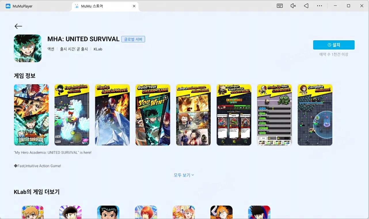 MuMuPlayer로 MHA UNITED SURVIVAL 플레이