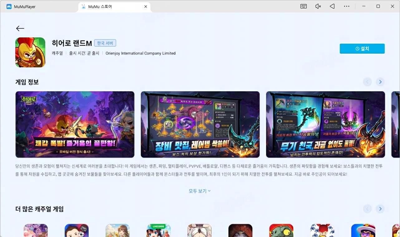 MuMuPlayer로 히어로 랜드M 플레이