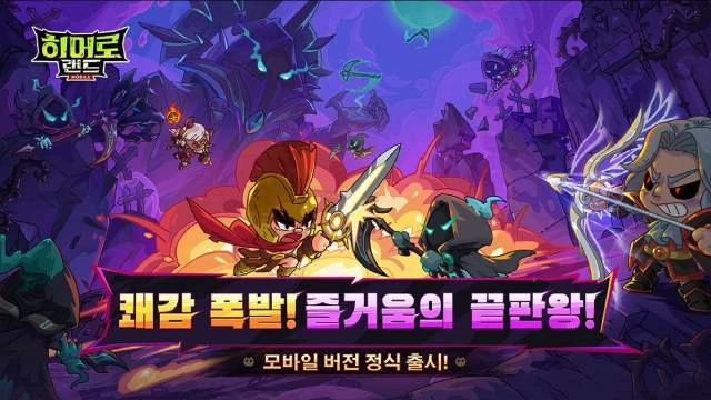 히어로 랜드M PvP·배틀로얄 & 던전 공략
