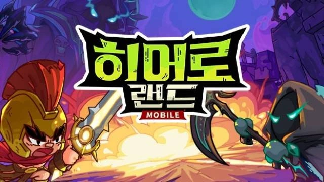 히어로 랜드M 장비 조합 & 히어로 육성 공략