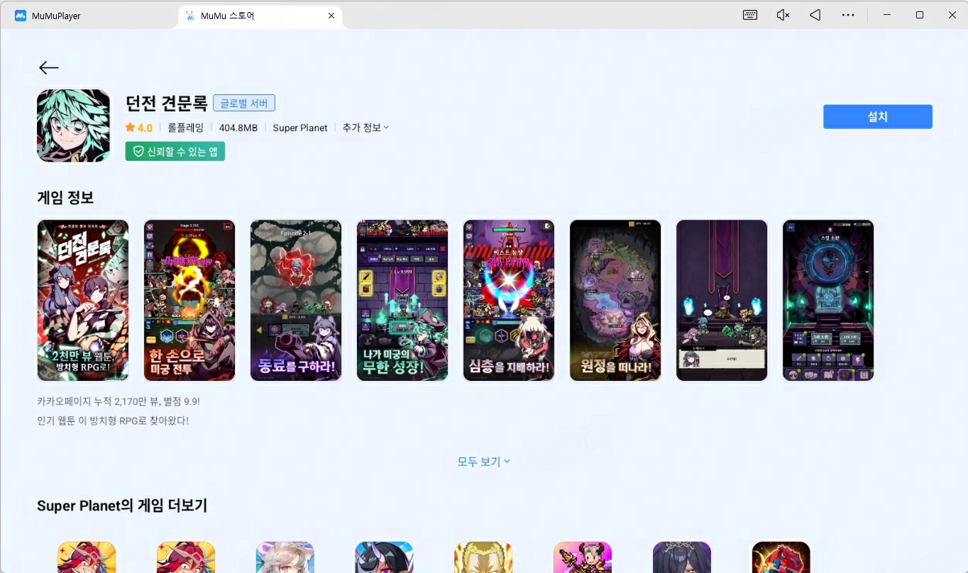 MuMuPlayer로 던전 견문록 플레이