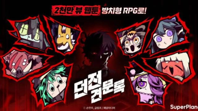 던전 견문록 초보자 가이드