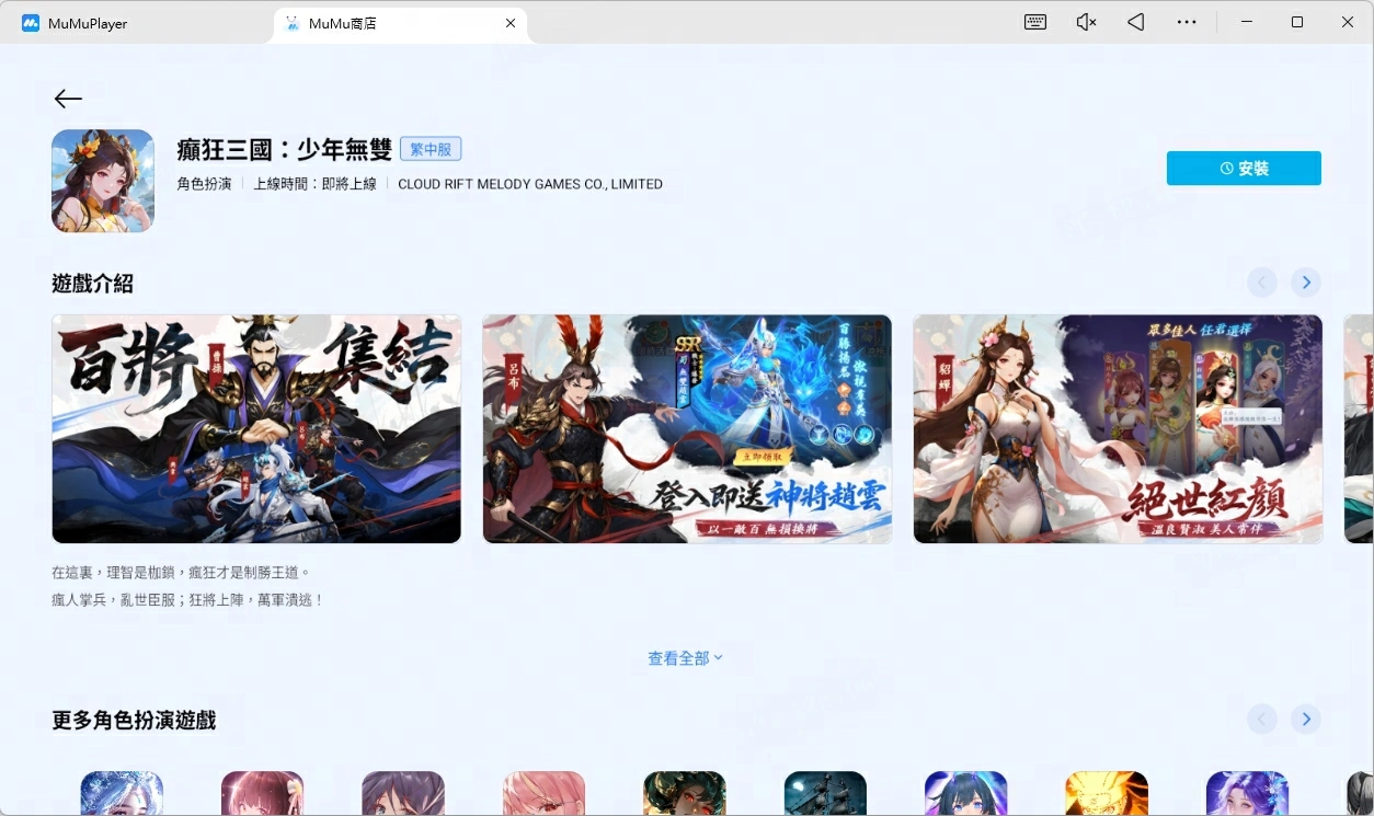 癲狂三國少年無雙電腦版