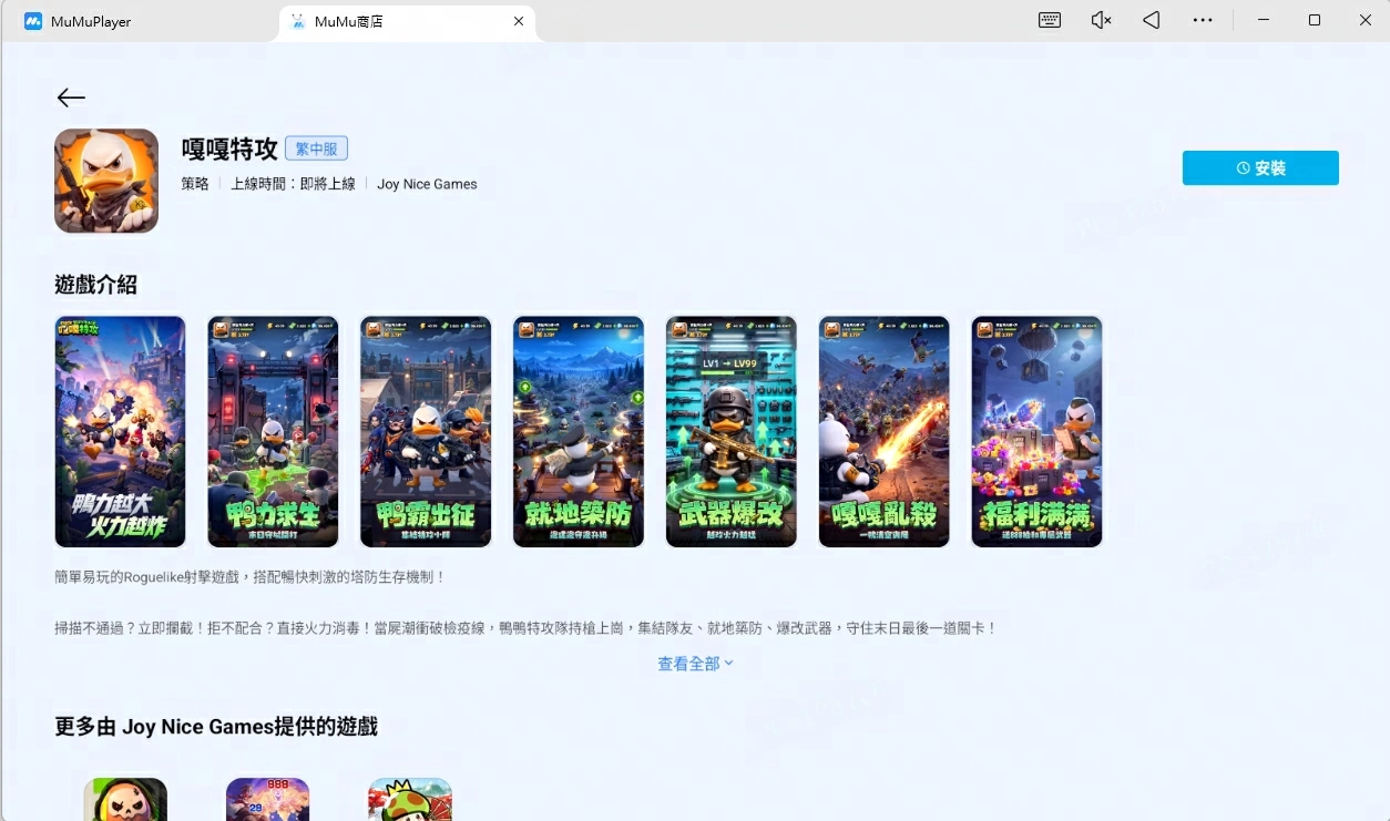 用MuMu模擬器玩嘎嘎特攻電腦版