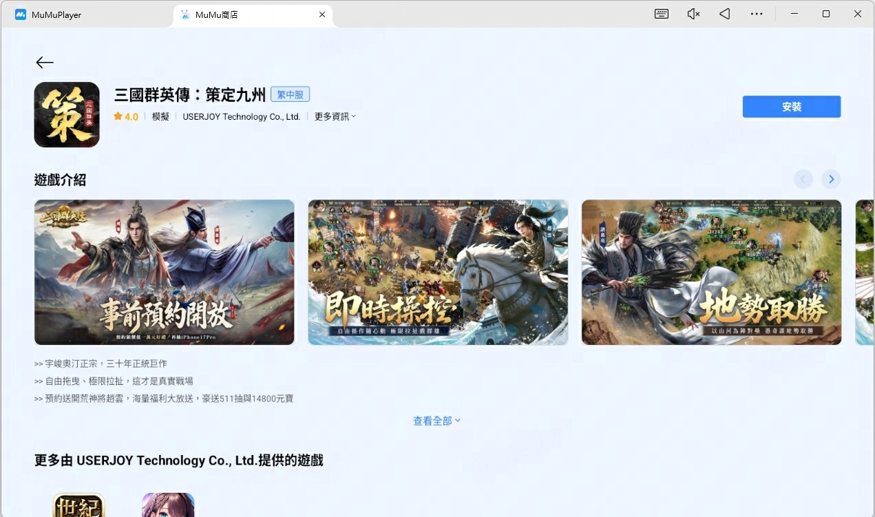 三國群英傳策定九州