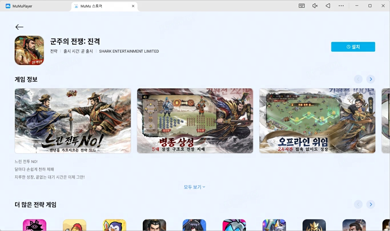 MuMuPlayer로 군주의 전쟁 진격 플레이
