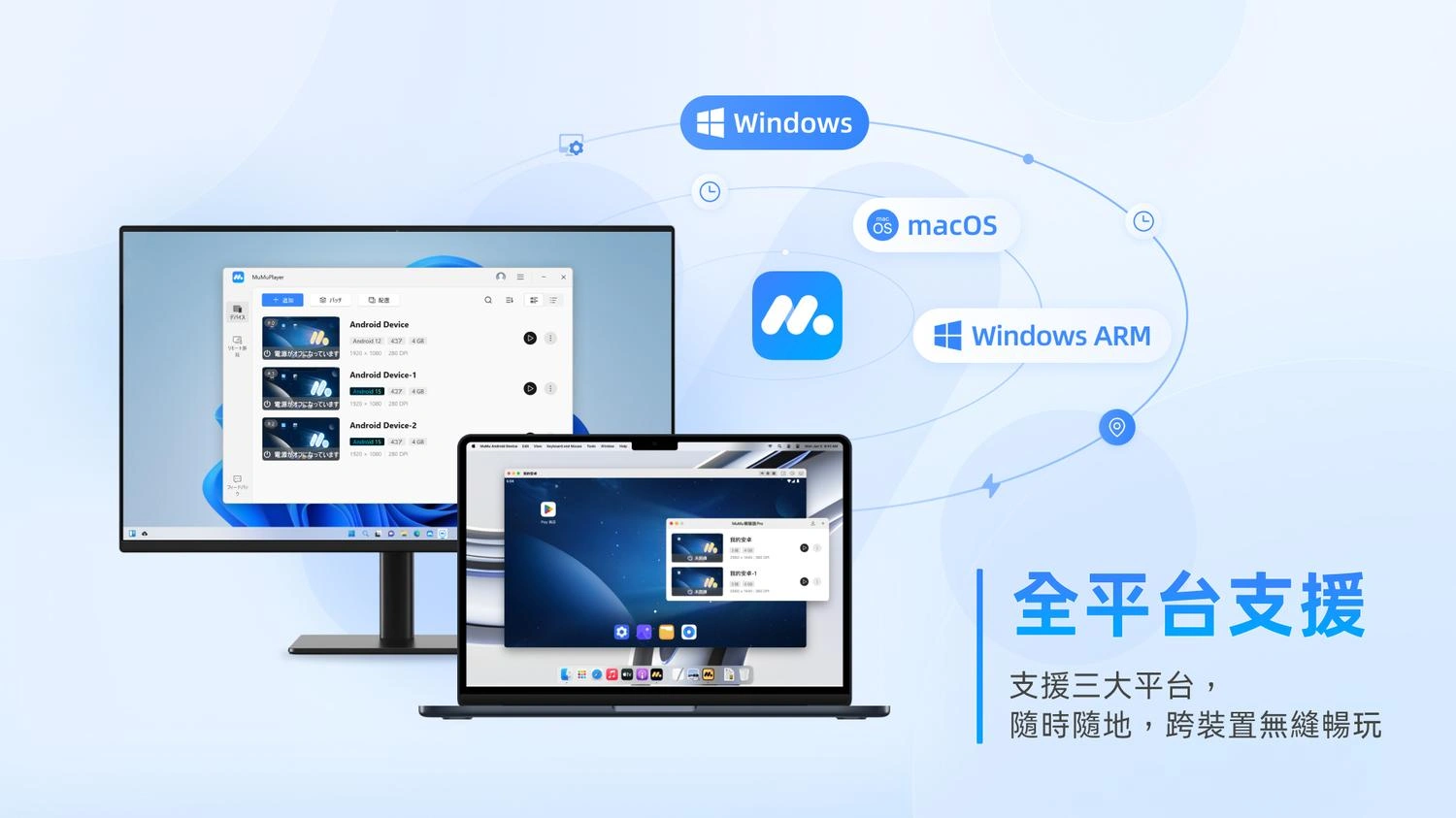 MuMuPlayer 6.0 跨平台存取