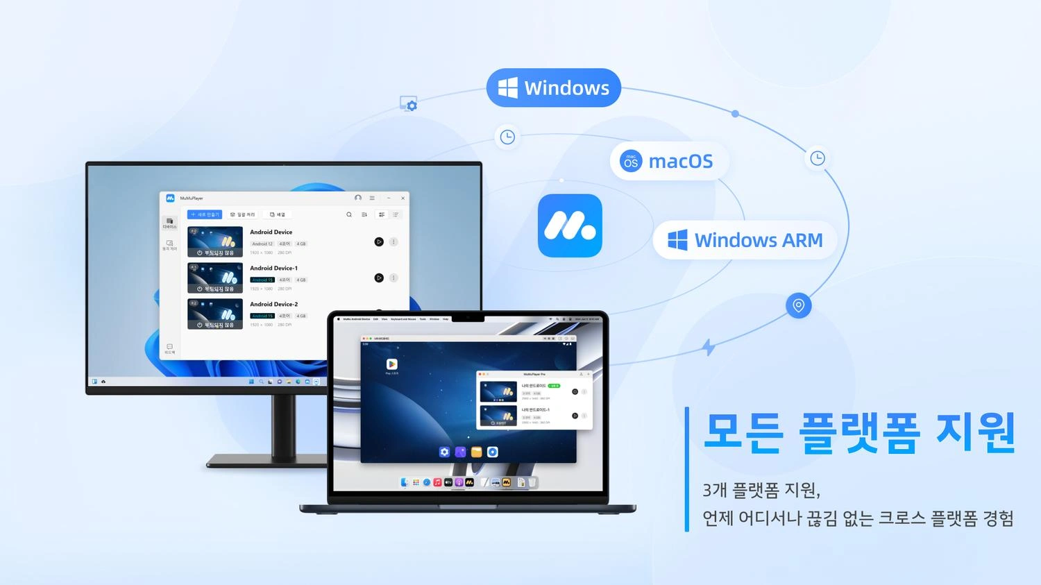 뮤뮤 앱플레이어 6.0 크로스 플랫폼 접속