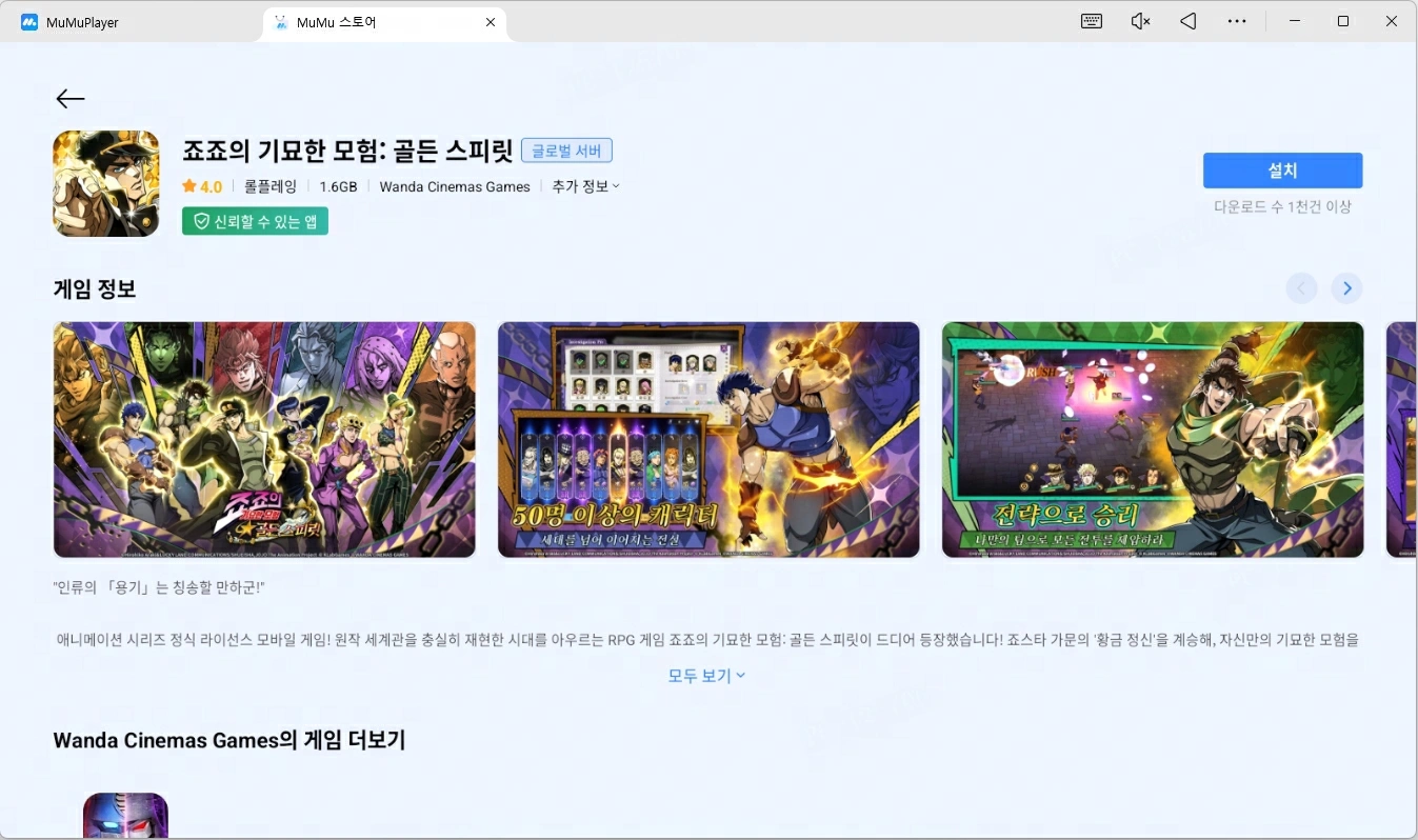 MuMuPlayer로 죠죠의 기묘한 모험 골든 스피릿 플레이