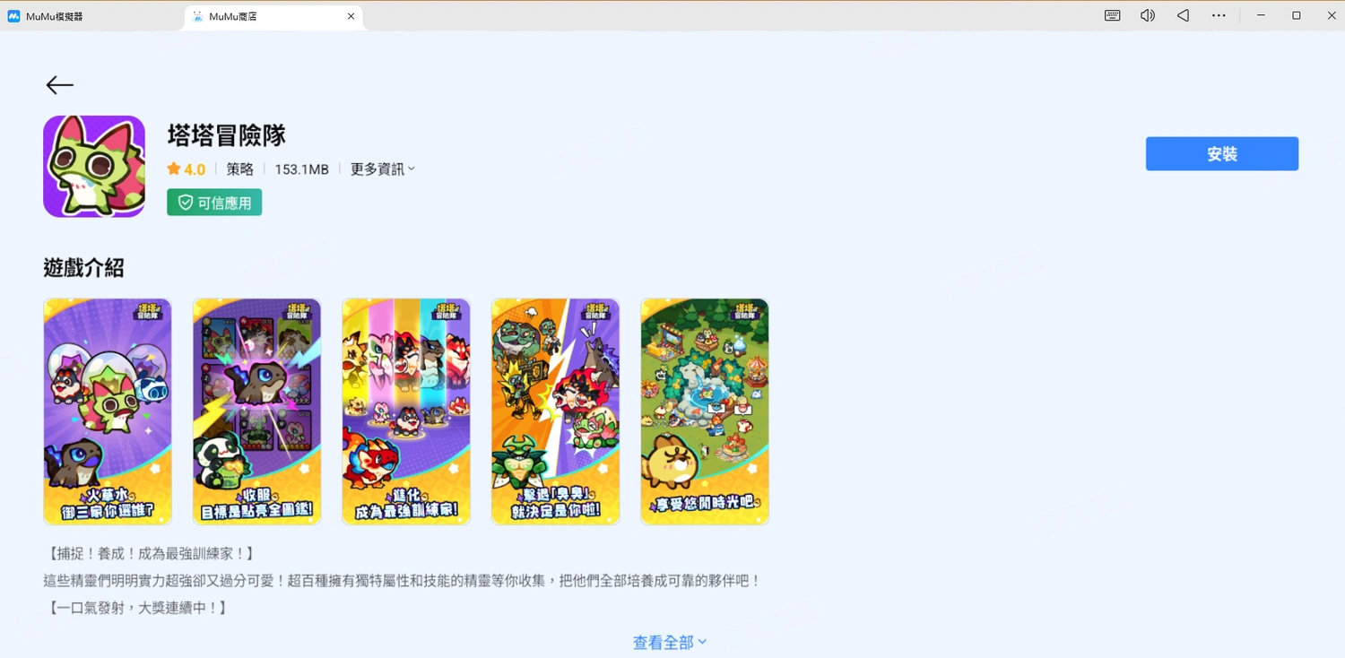 塔塔冒险队塔塔冒險隊電腦版