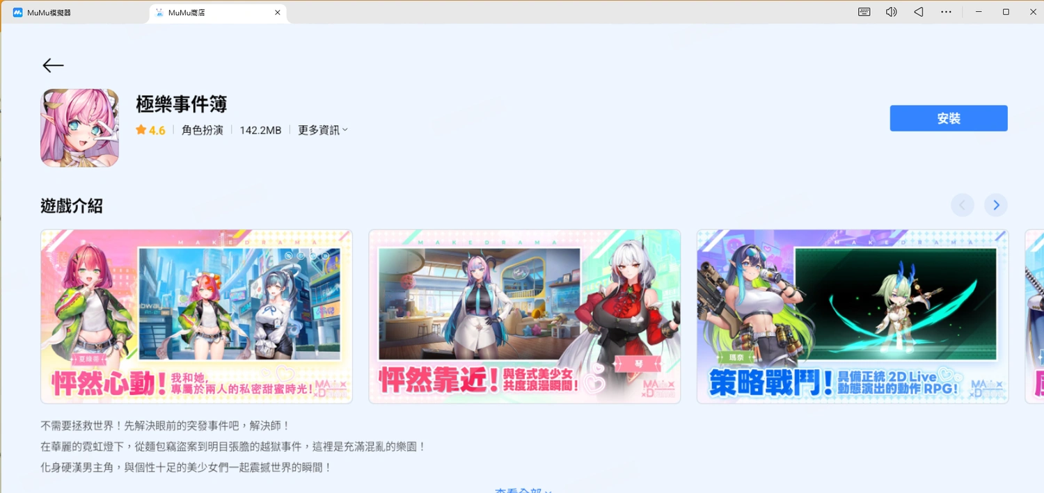 極樂事件簿電腦版