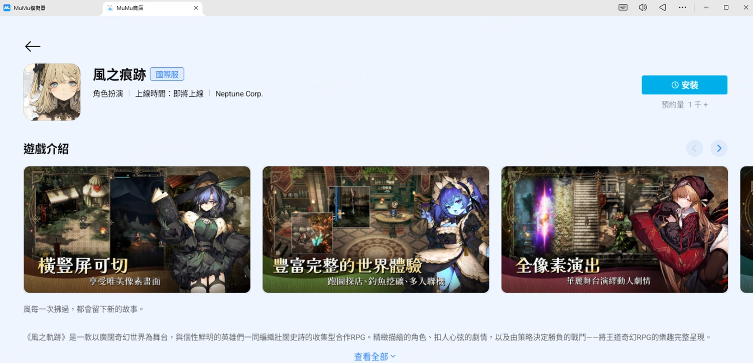 風之痕跡電腦版