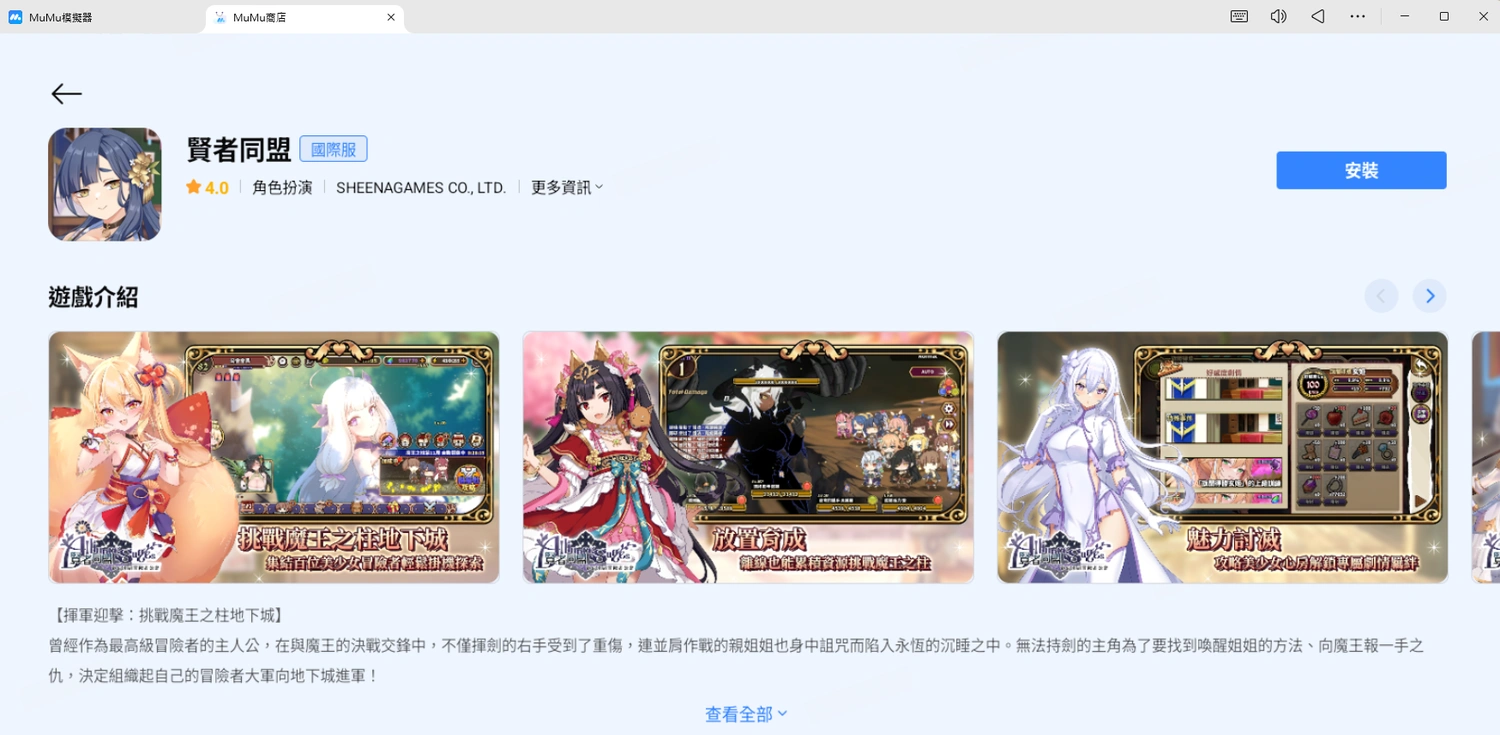 賢者同盟電腦版