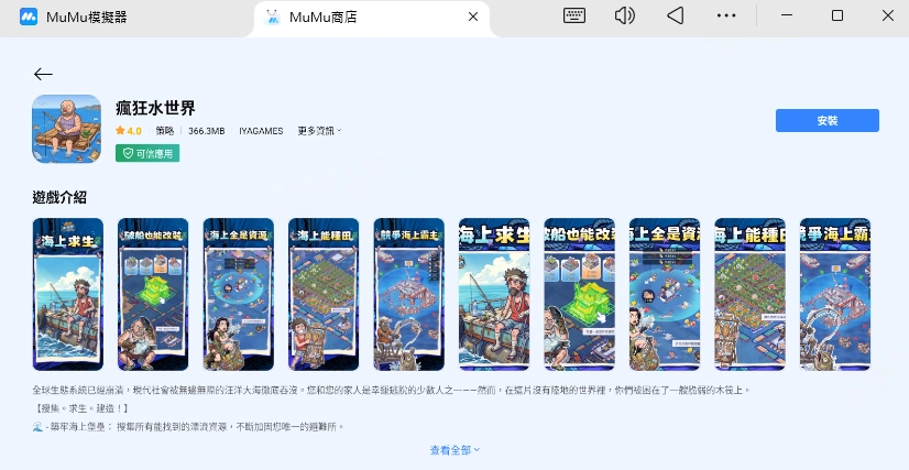 疯狂水世界