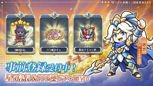 W三国志の配信日