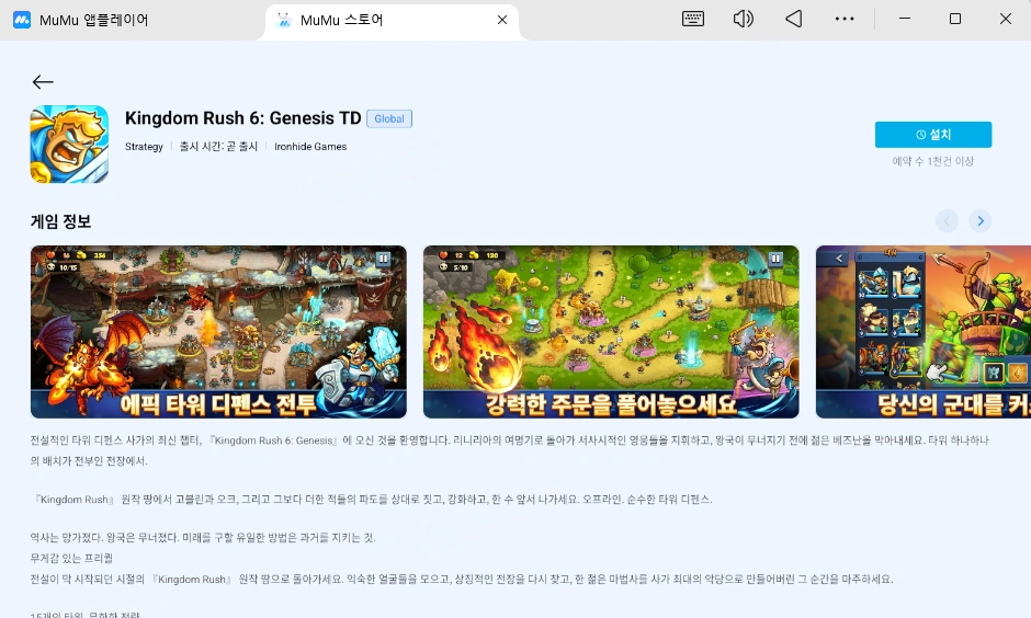 킹덤 러시 6: 제네시스 PC