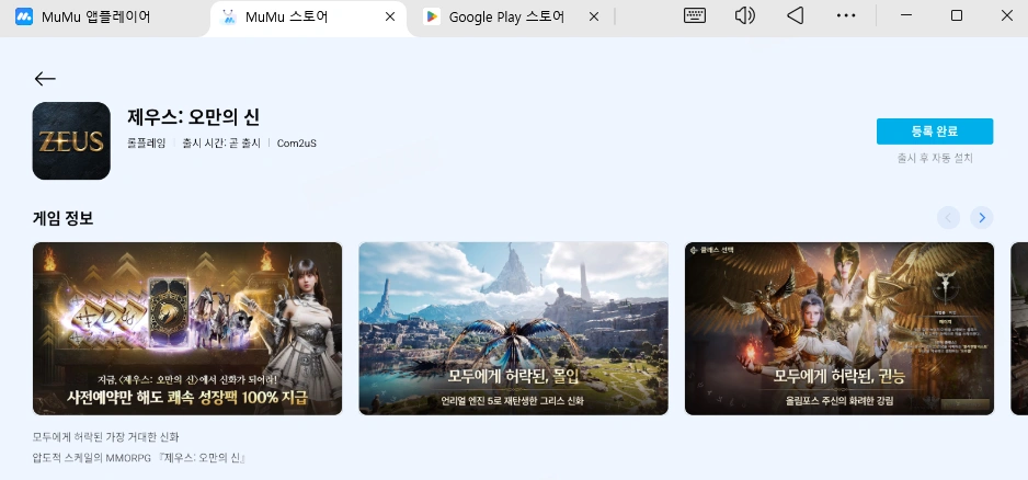제우스: 오만의 신 PC