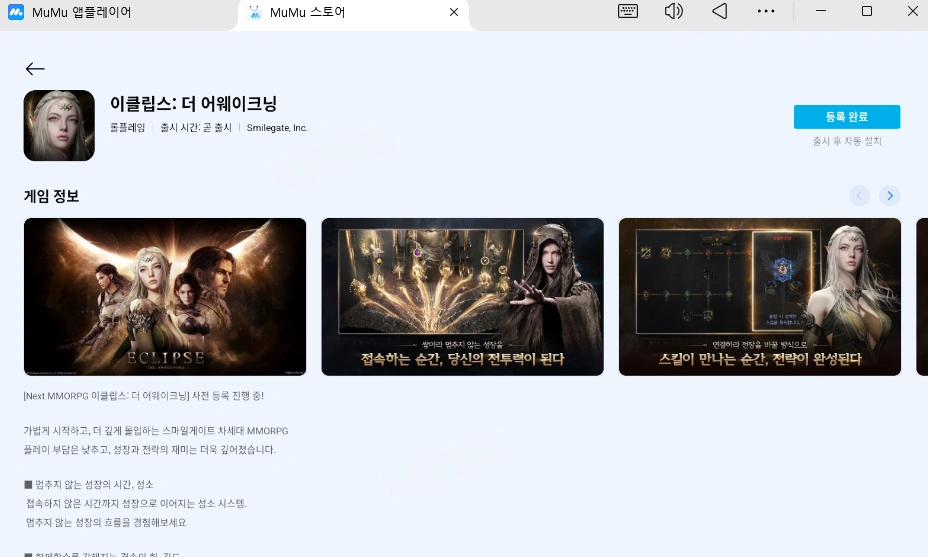이클립스: 더 어웨이크닝 pc