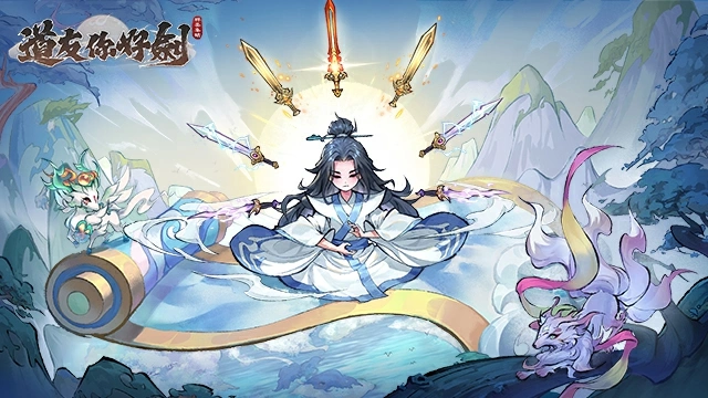 輕鬆修仙，執劍證道！《道友你好劍：群英集結》正式上線