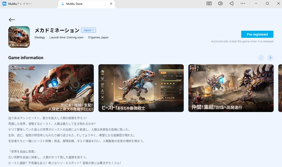 メカドミネーションをPCでプレイ