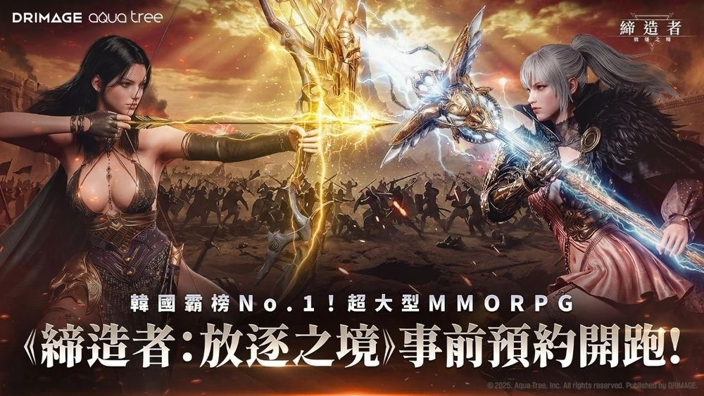 《締造者：放逐之境》事前預約