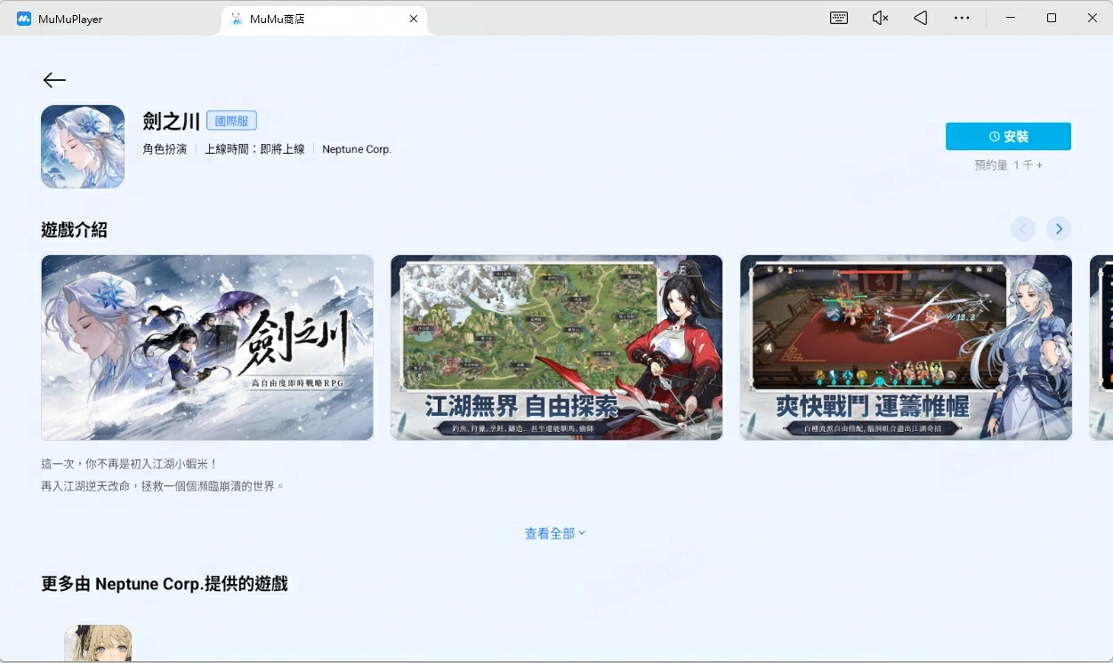 劍之川電腦版