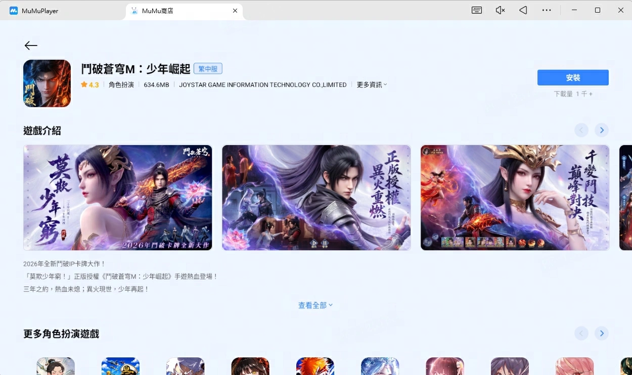 鬥破蒼穹M少年崛起電腦版