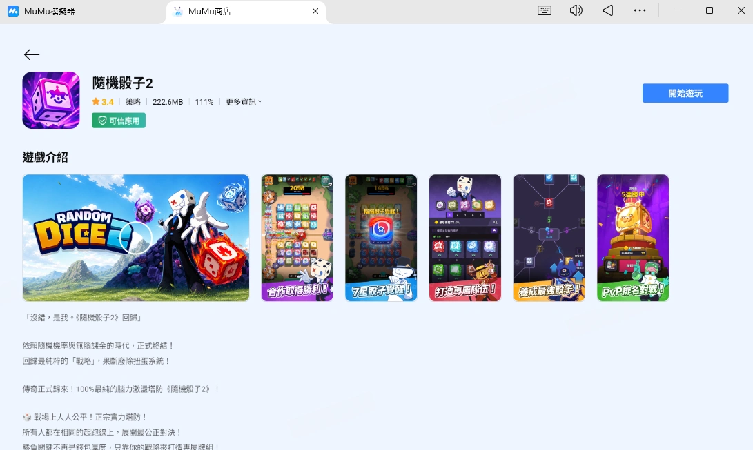 隨機骰子2電腦版