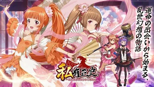 私有正史- 美少女×戦略SLG・神姫と駆ける乱世初心者向け攻略ガイド