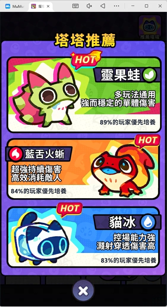 塔塔冒險隊電腦版