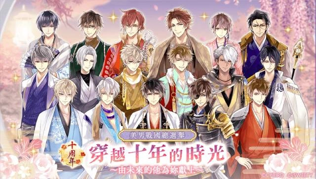 《美男戰國◆穿越時空之戀—永緣—》攻略對象推薦