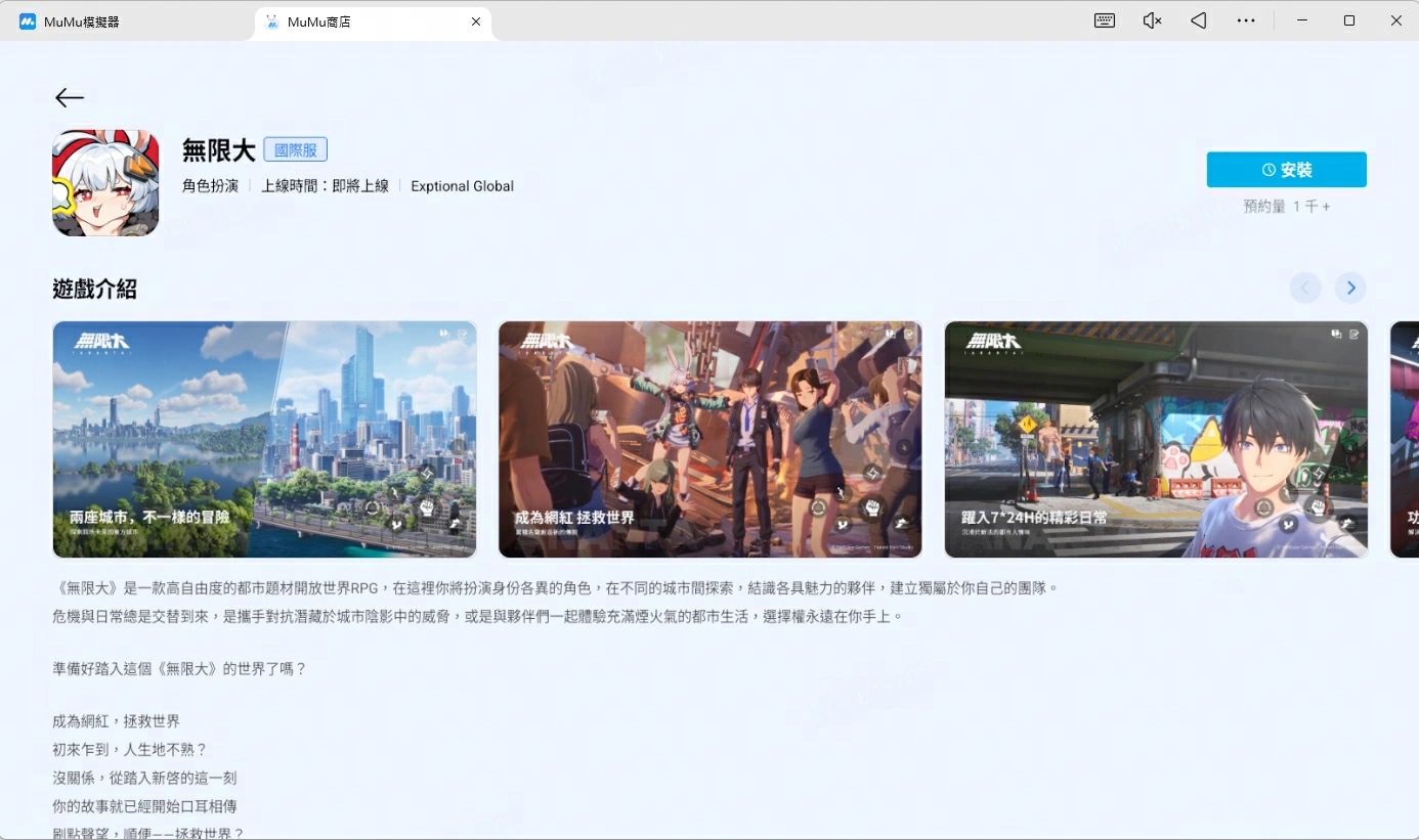 無限大電腦版