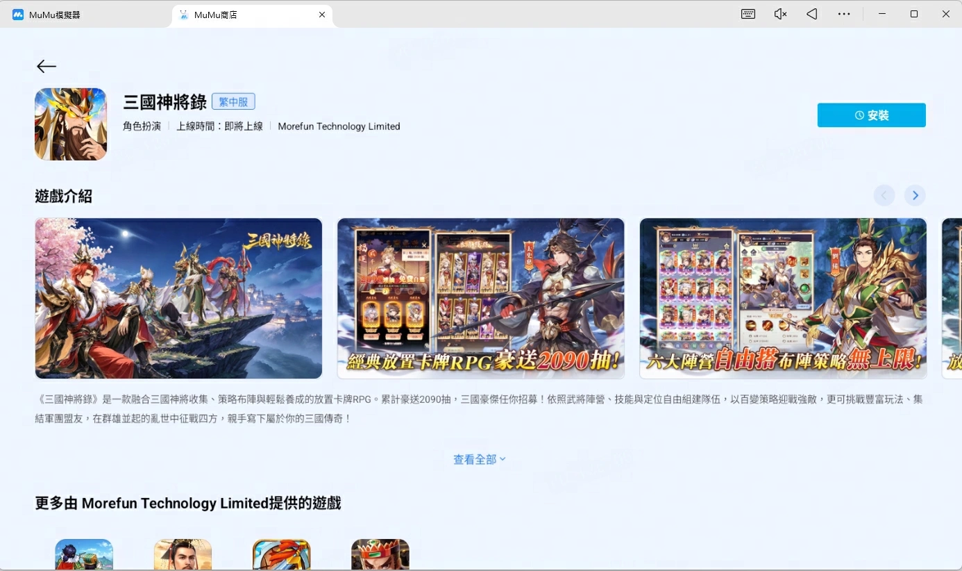 三國神將錄電腦版