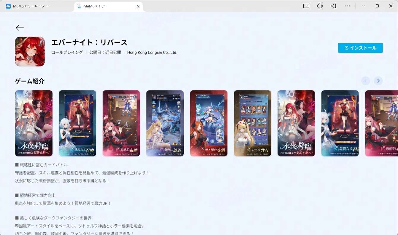 エバーナイト：リバースをPC・Macで遊ぶ方法