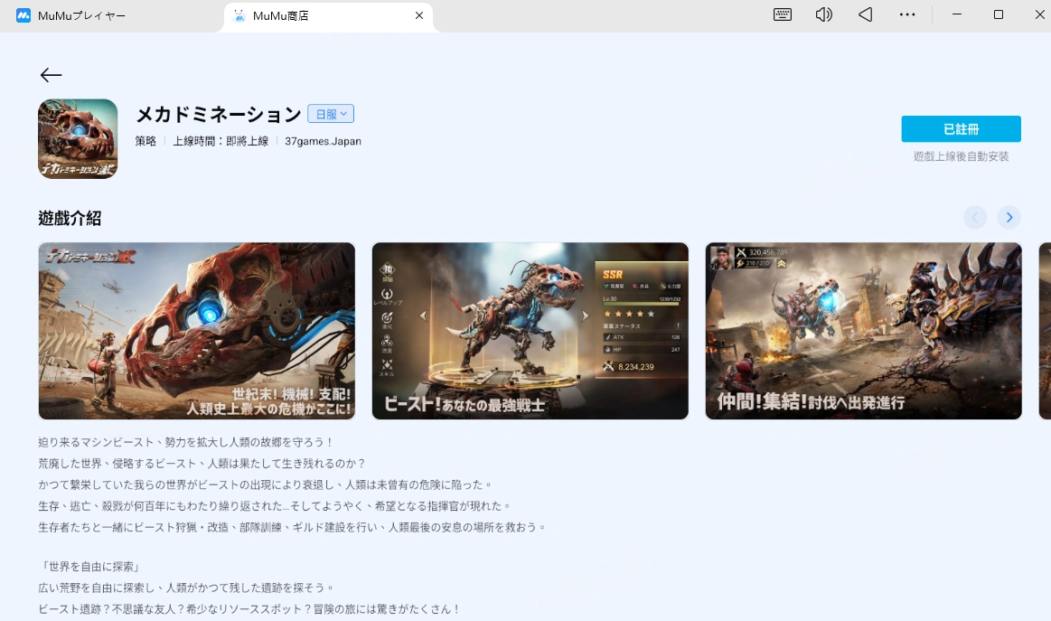 メカドミネーションのギフトコードPC版