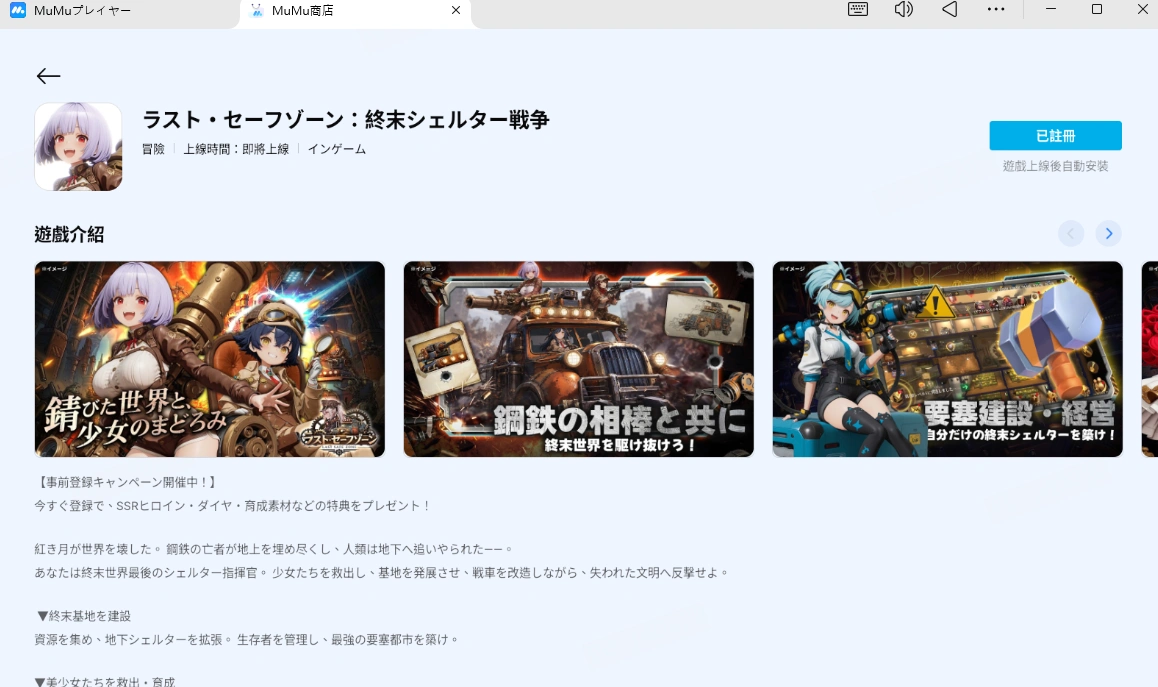 ラスト・セーフゾーン：終末シェルター戦争PC