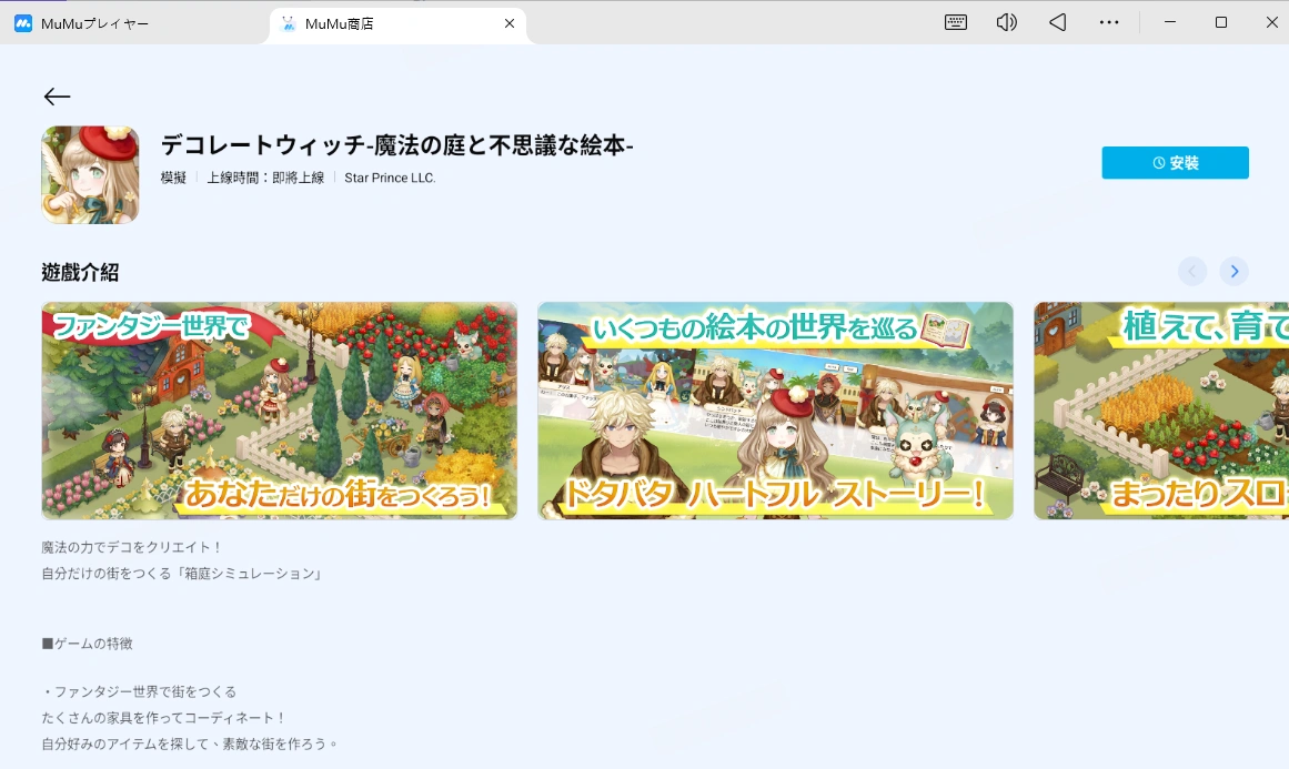 デコレートウィッチ キャラクターガイド